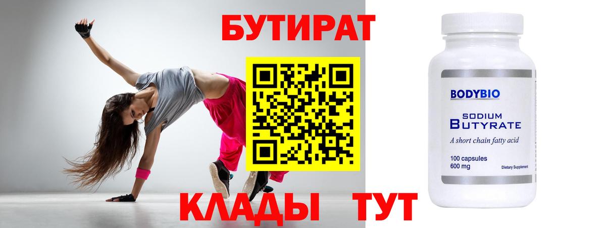 Богданович  Бутират  Вход с VPN  Бутират GHB 